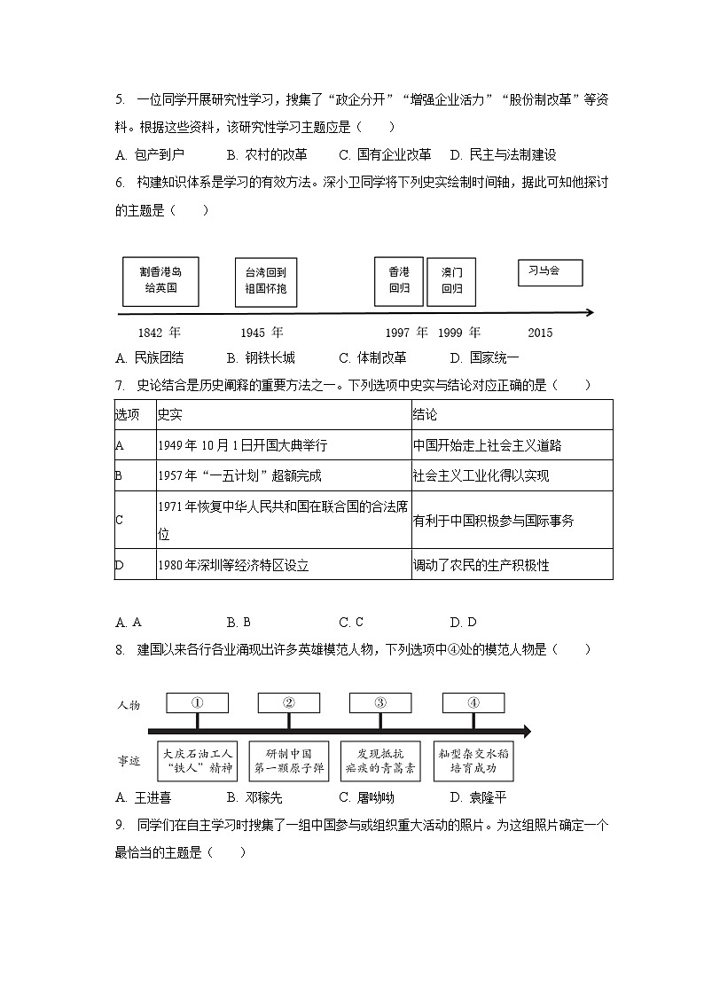 2022-2023学年新疆乌鲁木齐市等五地八年级（下）期末历史试卷（含解析）第2页
