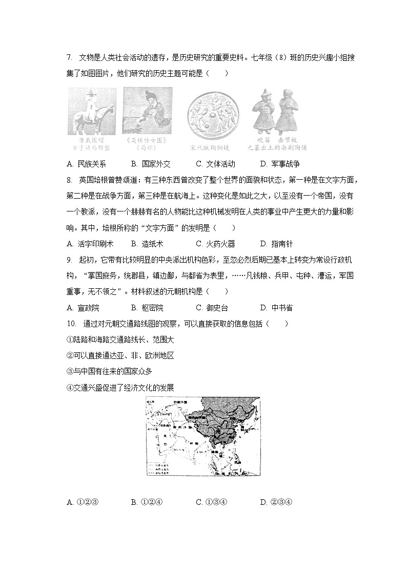 2022-2023学年重庆市南川区七年级（下）期末历史试卷（含解析）第2页