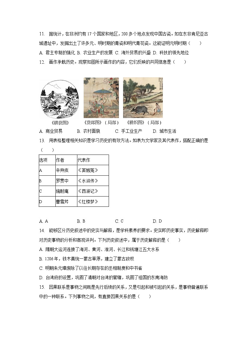 2022-2023学年重庆市南川区七年级（下）期末历史试卷（含解析）第3页