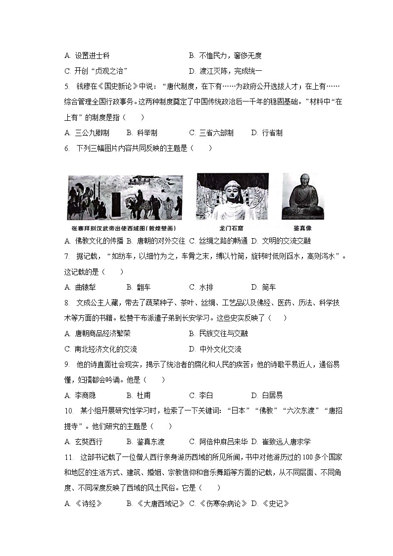 2022-2023学年贵州省贵阳市南明区第一实验中学七年级（下）第一次月考历史试卷（含解析）02