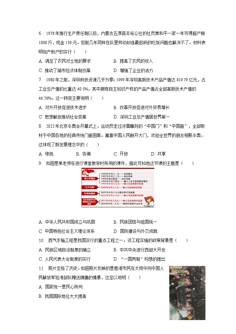2022-2023学年海南省海口市八年级（下）期末历史试卷（A卷）（含解析）第2页
