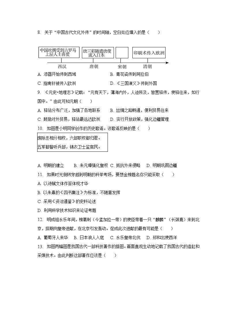 2022-2023学年海南省海口市七年级（下）期末历史试卷（A卷）（含解析）第2页