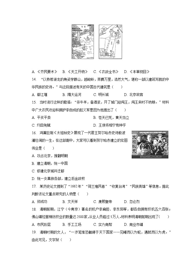 2022-2023学年海南省海口市七年级（下）期末历史试卷（A卷）（含解析）第3页