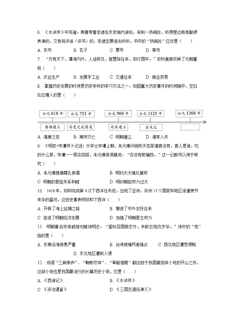 2022-2023学年海南省海口市七年级（下）期末历史试卷（B卷）（含解析）02