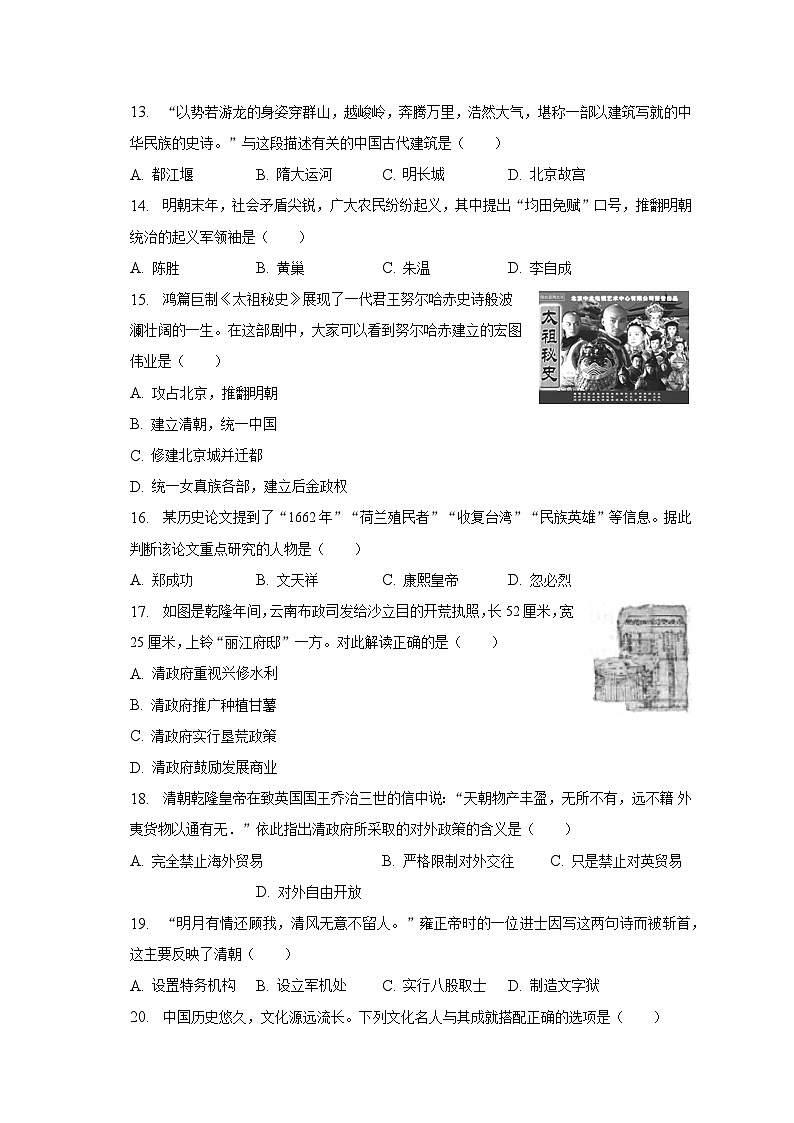 2022-2023学年海南省海口市七年级（下）期末历史试卷（B卷）（含解析）03
