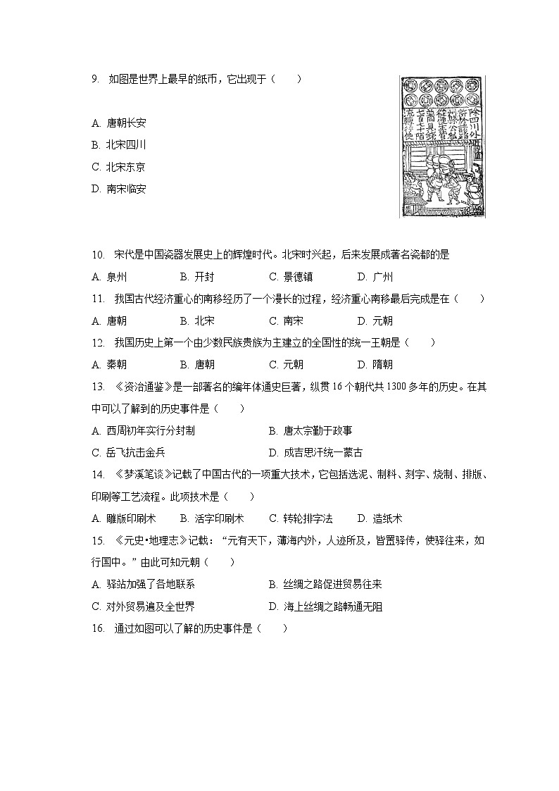 2022-2023学年河南省洛阳市七年级（下）期末历史试卷（含解析）第2页