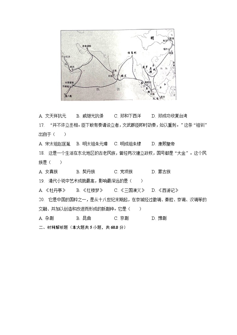 2022-2023学年河南省洛阳市七年级（下）期末历史试卷（含解析）第3页