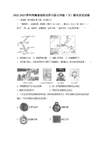 2022-2023学年河南省洛阳市伊川县七年级（下）期末历史试卷（含解析）