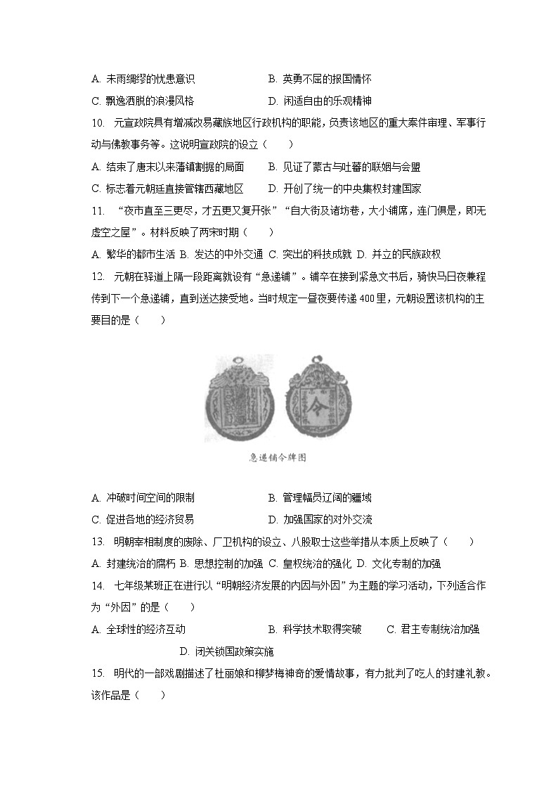2022-2023学年河南省南阳市宛城区七年级（下）期末历史试卷（含解析）第3页
