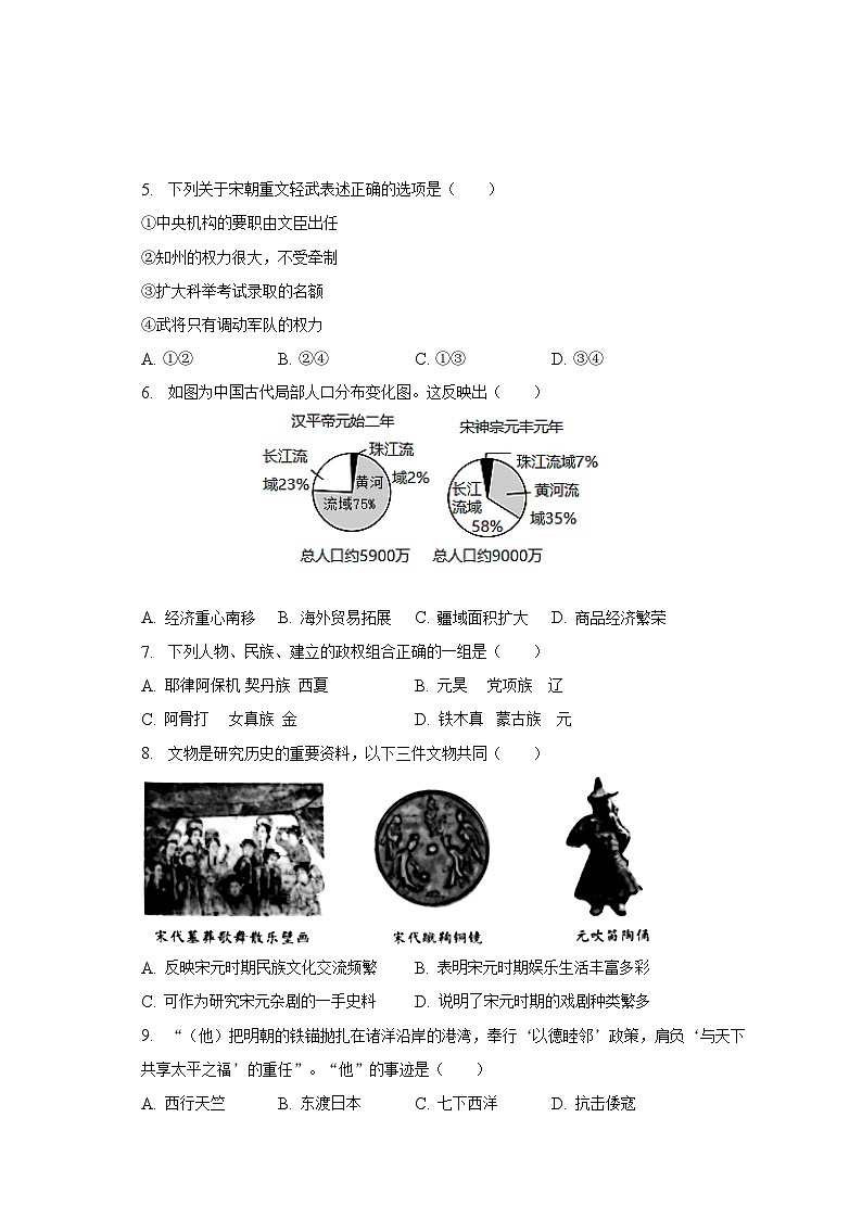 2022-2023学年湖南省长沙市雅礼教育集团七年级（下）期末历史试卷（含解析）02