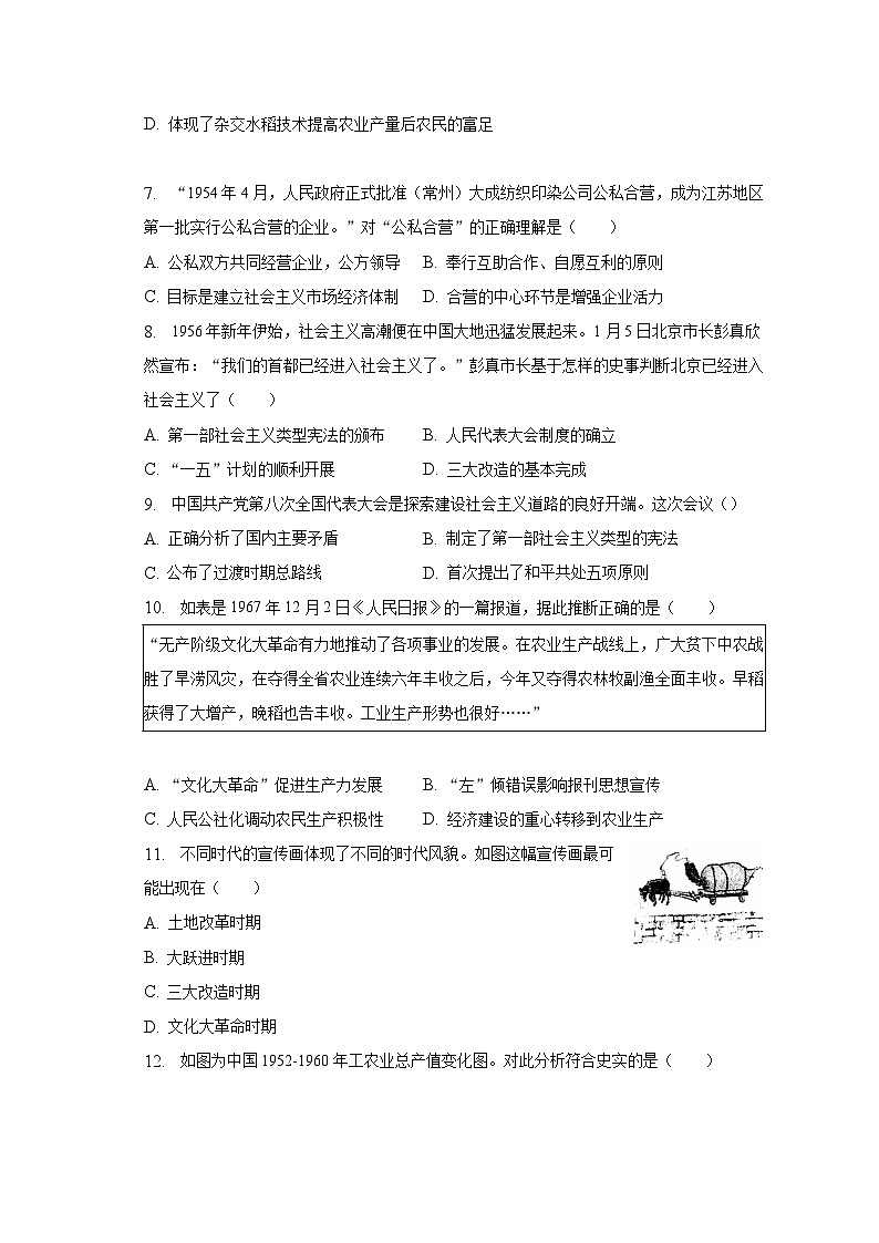 2022-2023学年湖南省益阳市大通湖管理区八年级（下）期末历史试卷（含解析）第2页