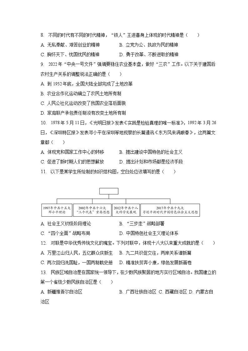 2022-2023学年吉林省长春汽车经开区八年级（下）期末历史试卷（含解析）02