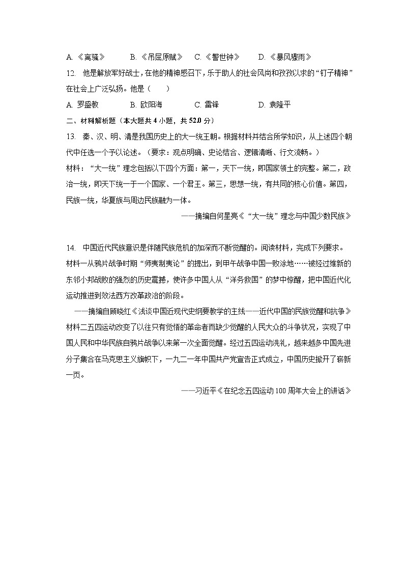 2023年湖南省长沙市中考历史试卷（含解析）03