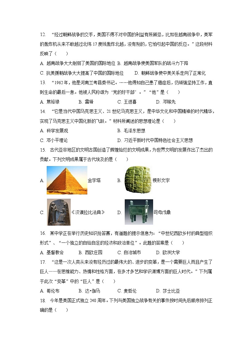 2023年湖南省株洲市中考历史试卷（含解析）第3页
