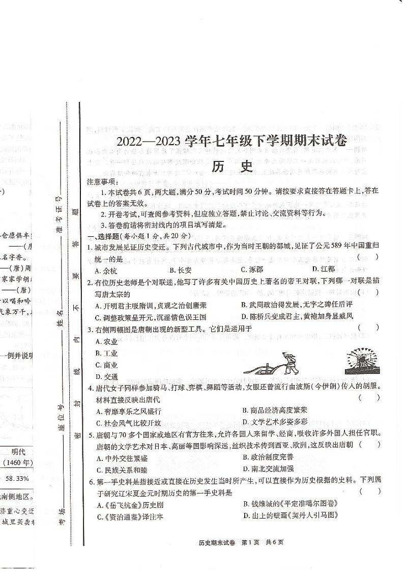 河南省信阳市第七中学2023-2023学年七年级下学期期末考试历史试题第1页