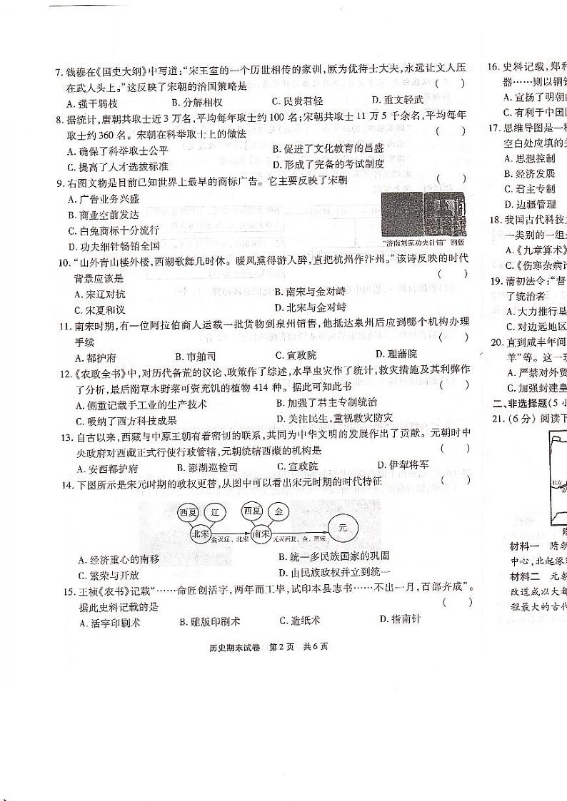 河南省信阳市第七中学2023-2023学年七年级下学期期末考试历史试题第2页