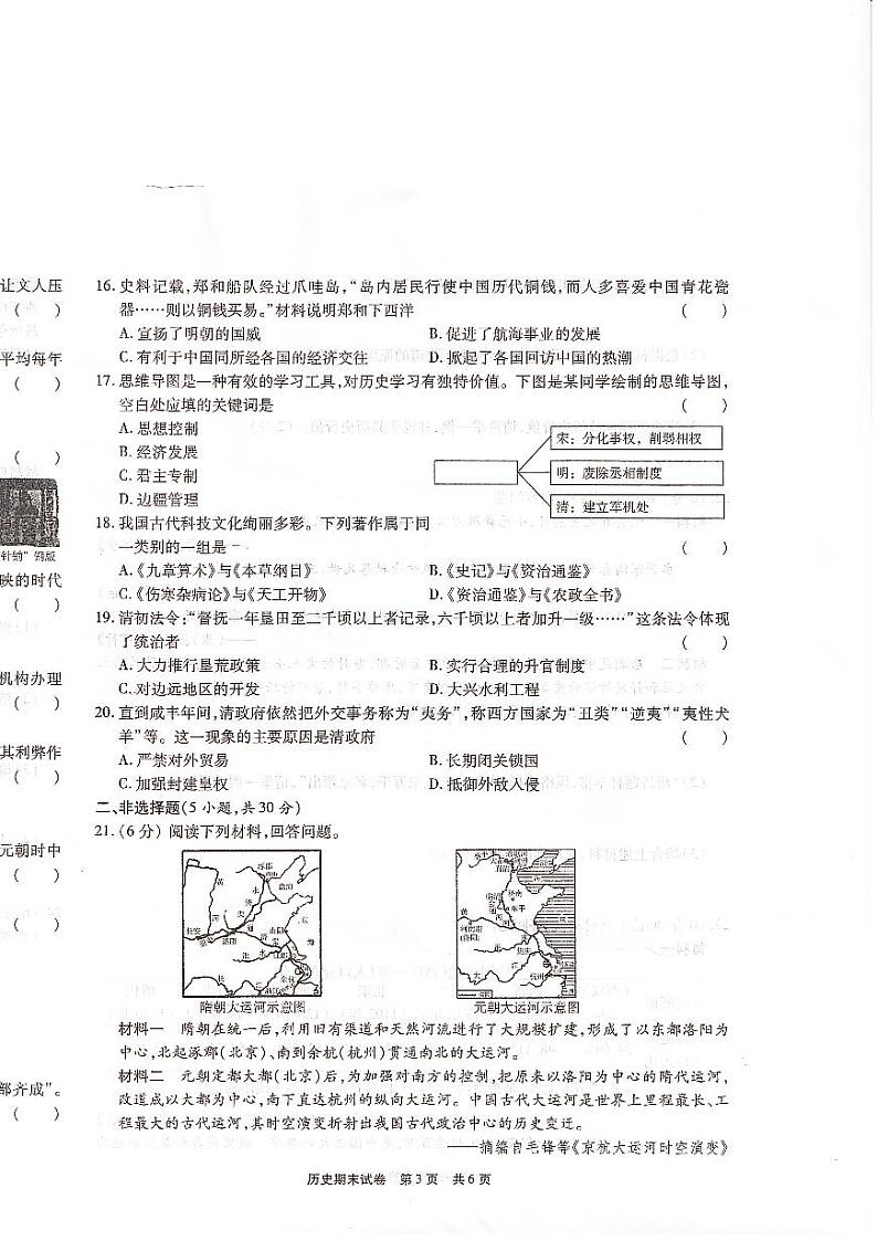 河南省信阳市第七中学2023-2023学年七年级下学期期末考试历史试题第3页