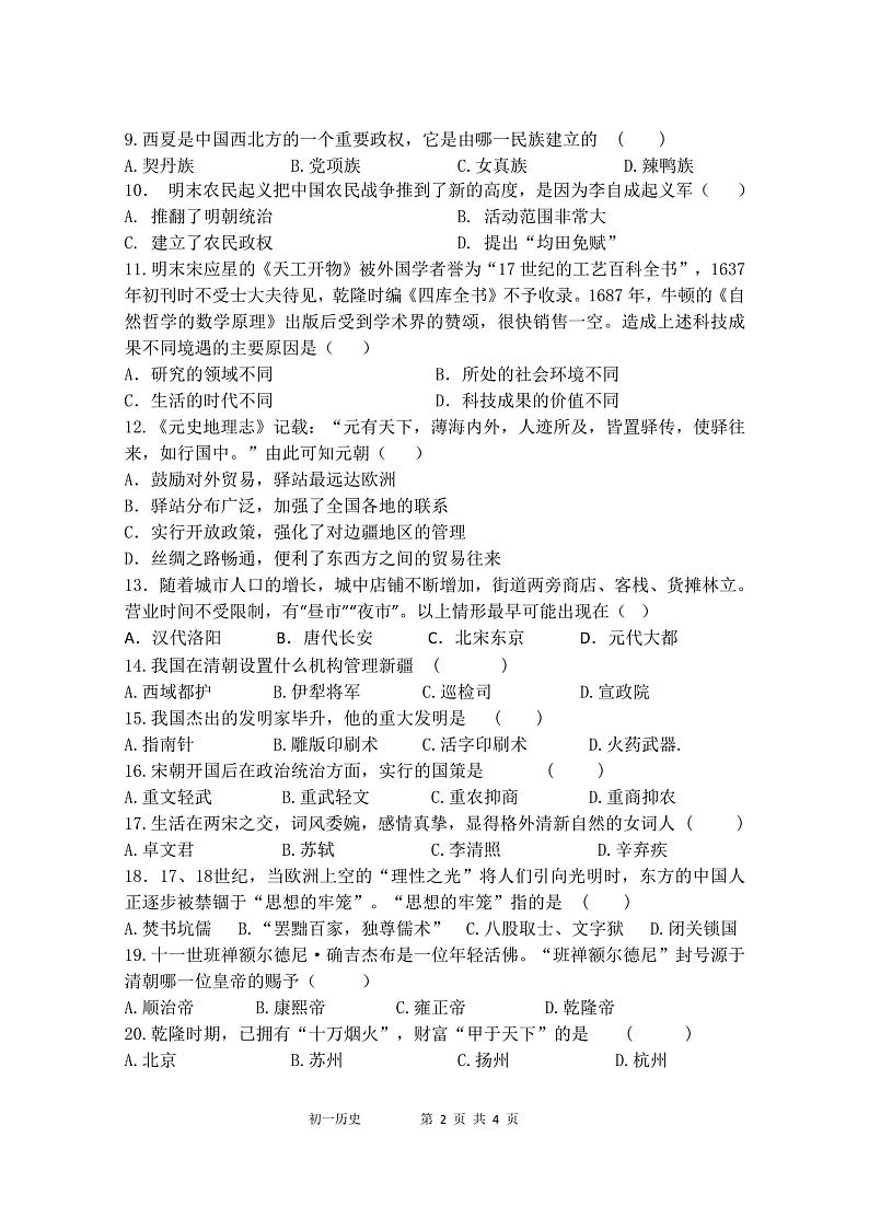 内蒙古巴彦淖尔市杭锦后旗第五中学2022-2023学年七年级下学期期末历史试题第2页