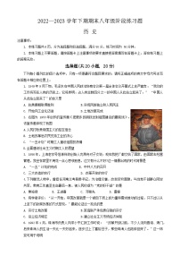 河南省周口市西华县2022-2023学年八年级下学期期末历史试题（含答案）