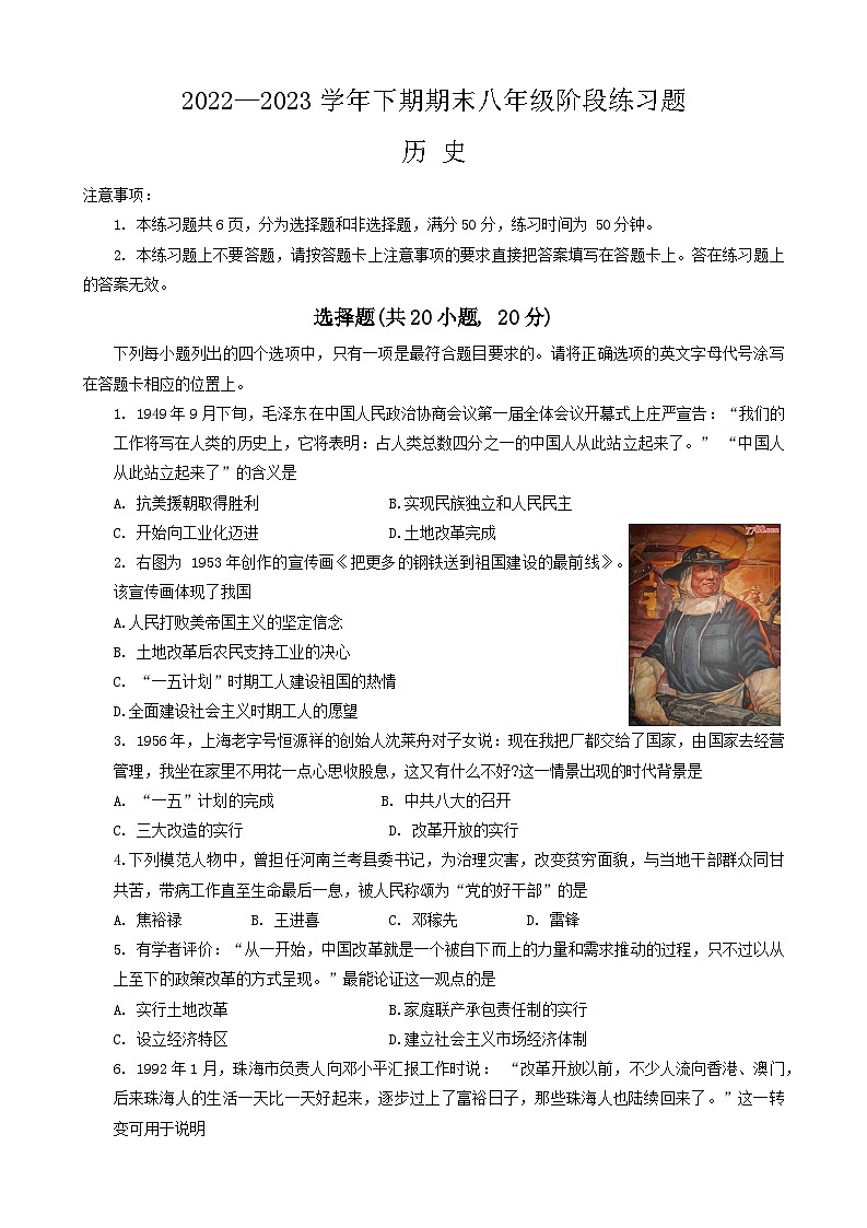 河南省周口市西华县2022-2023学年八年级下学期期末历史试题（含答案）01