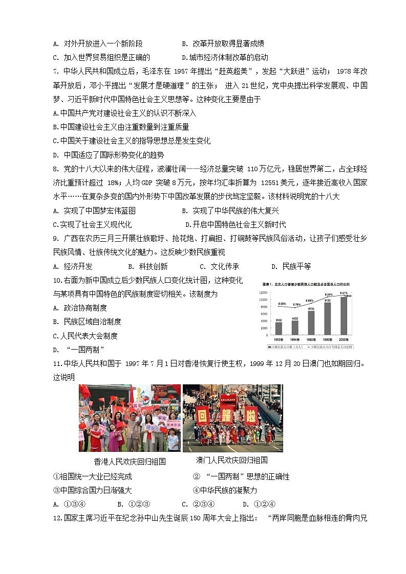 河南省周口市西华县2022-2023学年八年级下学期期末历史试题（含答案）02
