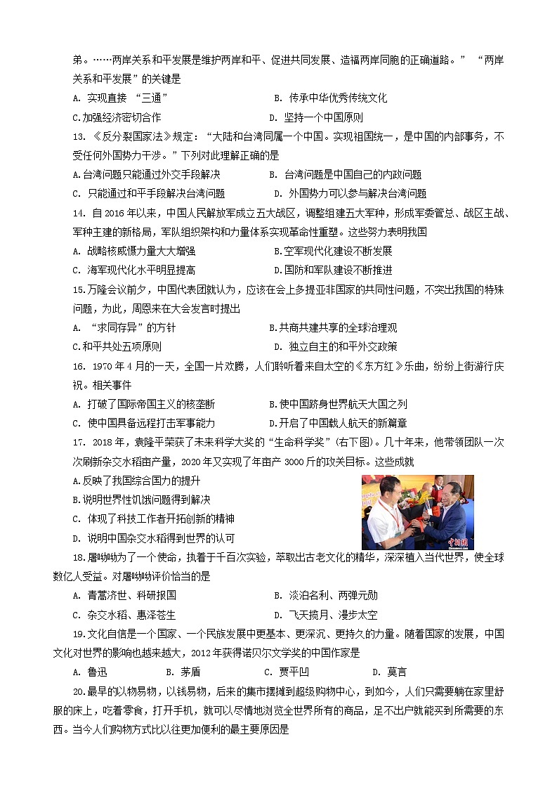 河南省周口市西华县2022-2023学年八年级下学期期末历史试题（含答案）03