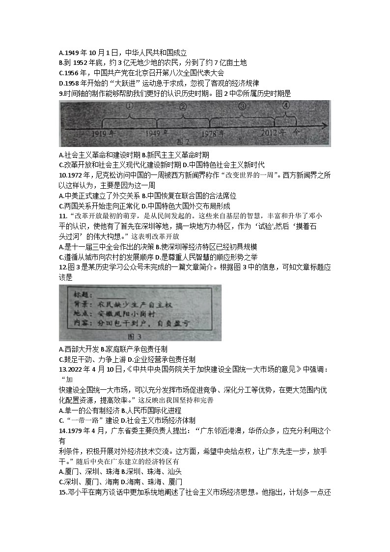 辽宁省朝阳市建平县2022-2023学年部编版八年级下学期期末考试历史试题（含答案）02