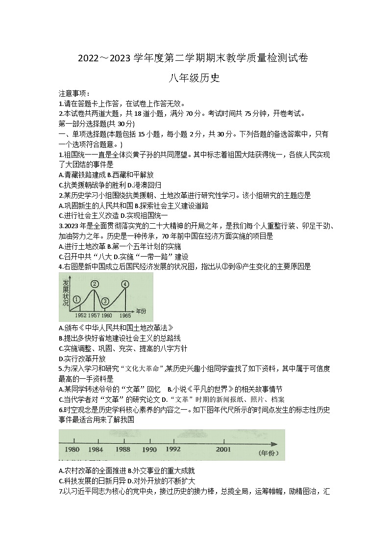 辽宁省大连市金普新区2022-2023学年八年级下学期期末质量检测历史试卷（含答案）第1页