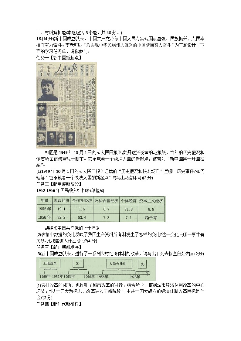 辽宁省大连市金普新区2022-2023学年八年级下学期期末质量检测历史试卷（含答案）第3页