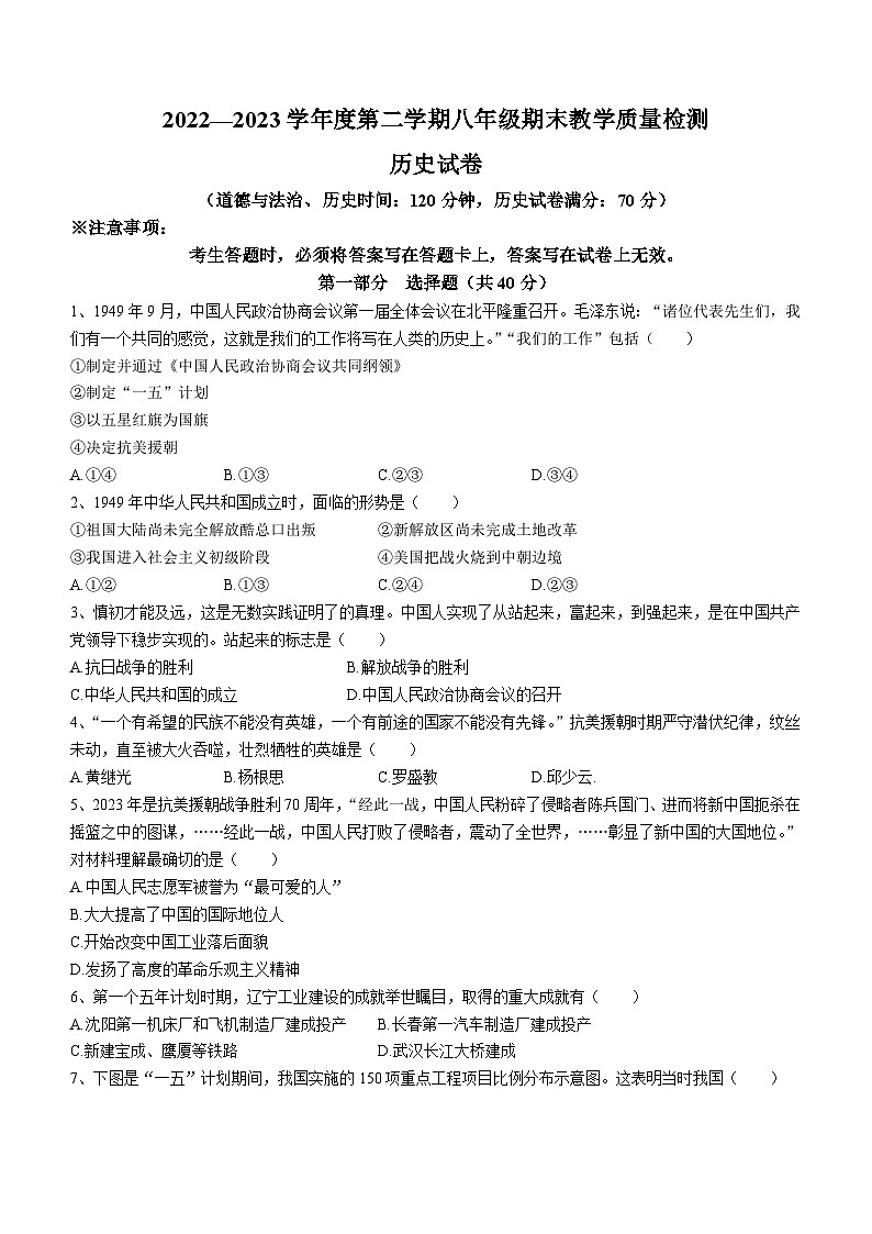 辽宁省抚顺市望花区2022-2023学年八年级下学期期末历史试题（含答案）01