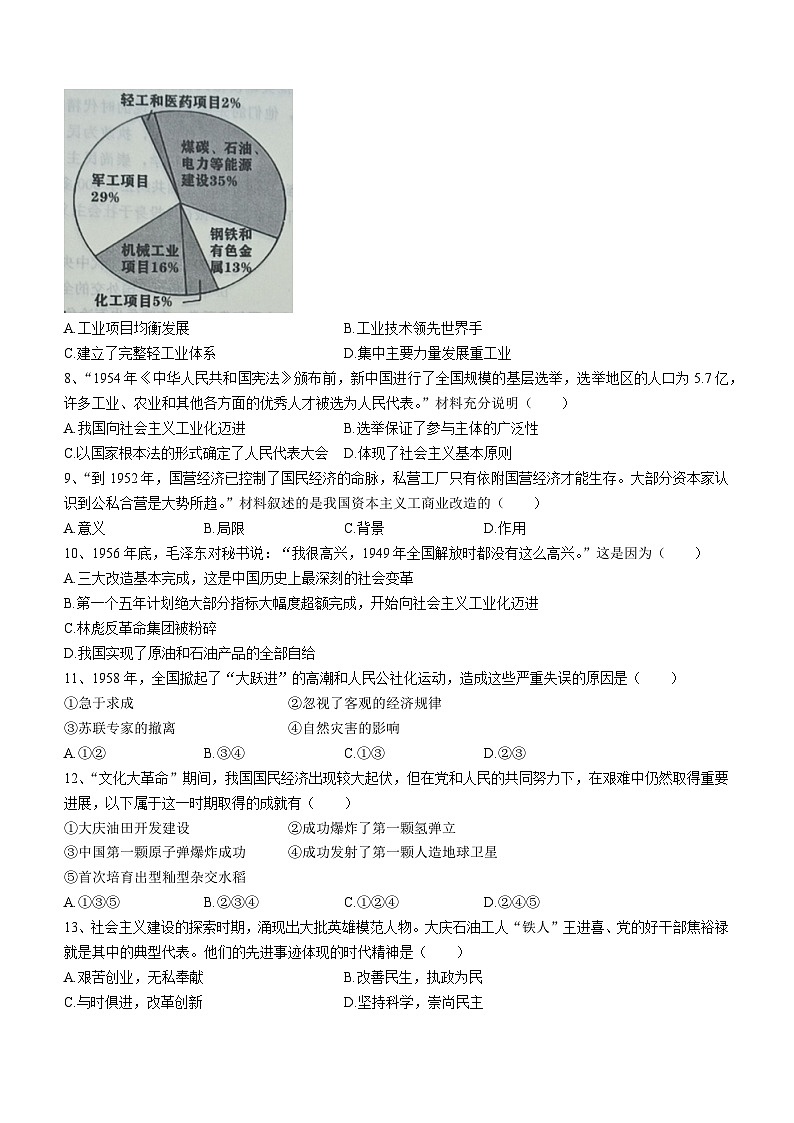 辽宁省抚顺市望花区2022-2023学年八年级下学期期末历史试题（含答案）02