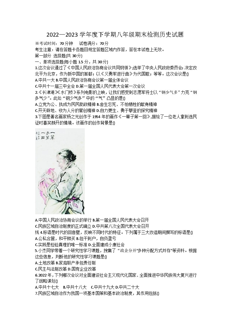 辽宁省葫芦岛市建昌县2022-2023学年八年级下学期期末历史试题（含答案）01