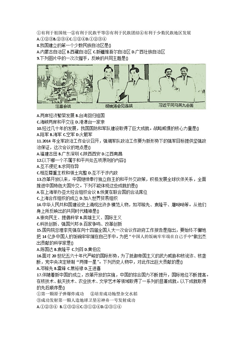辽宁省葫芦岛市建昌县2022-2023学年八年级下学期期末历史试题（含答案）02