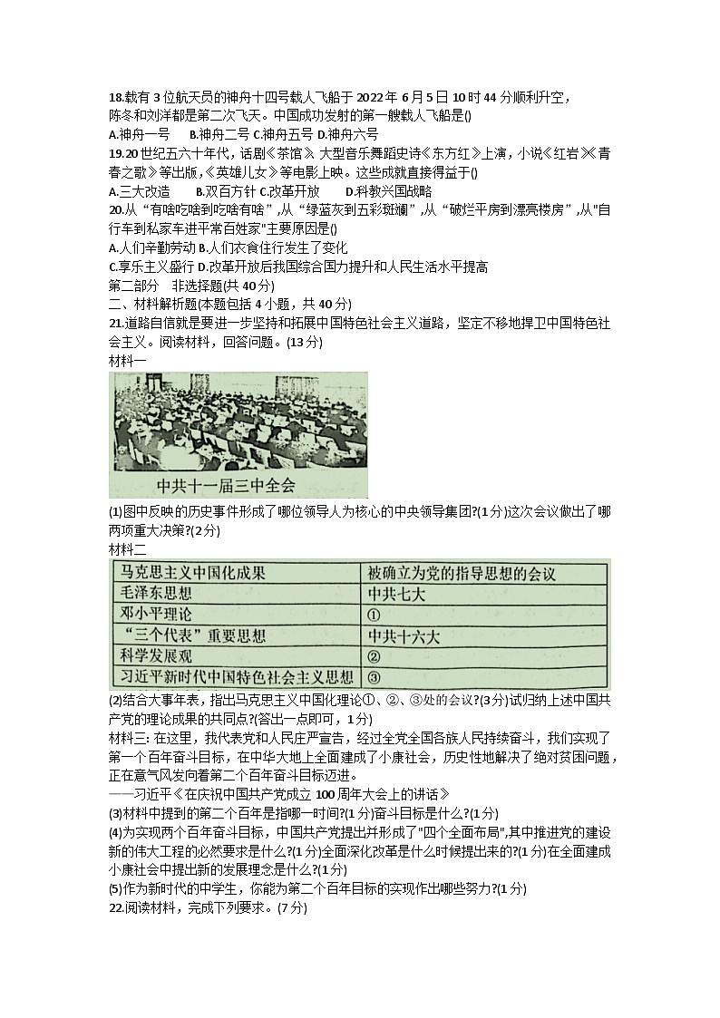辽宁省葫芦岛市建昌县2022-2023学年八年级下学期期末历史试题（含答案）03