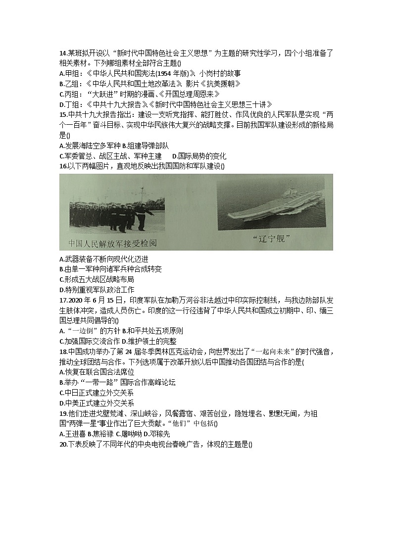 辽宁省辽阳市2022一2023学年部编版八年级历史下学期期末质量监测试卷（含答案）第3页