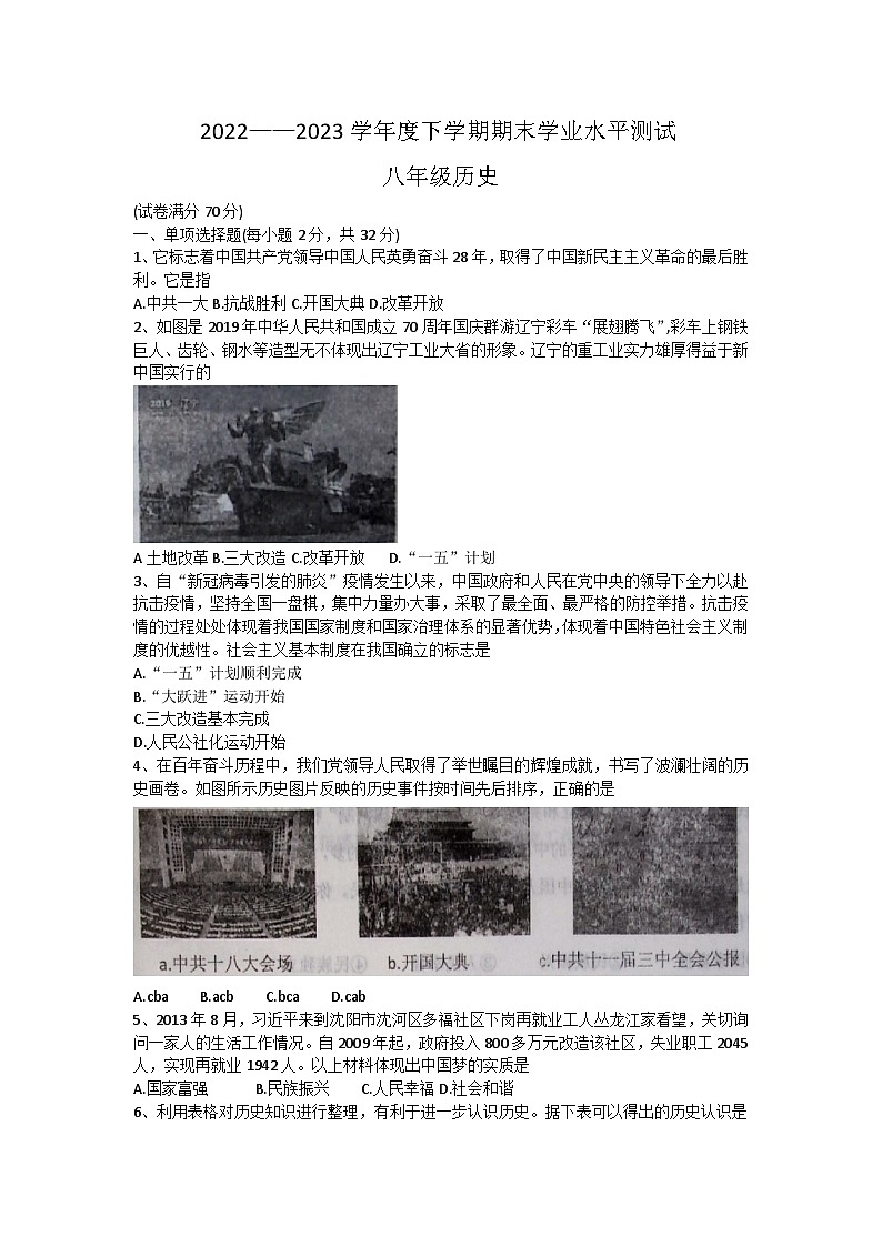 辽宁省新民市2022-2023学年八年级下学期期末考试历史试题（含答案）第1页