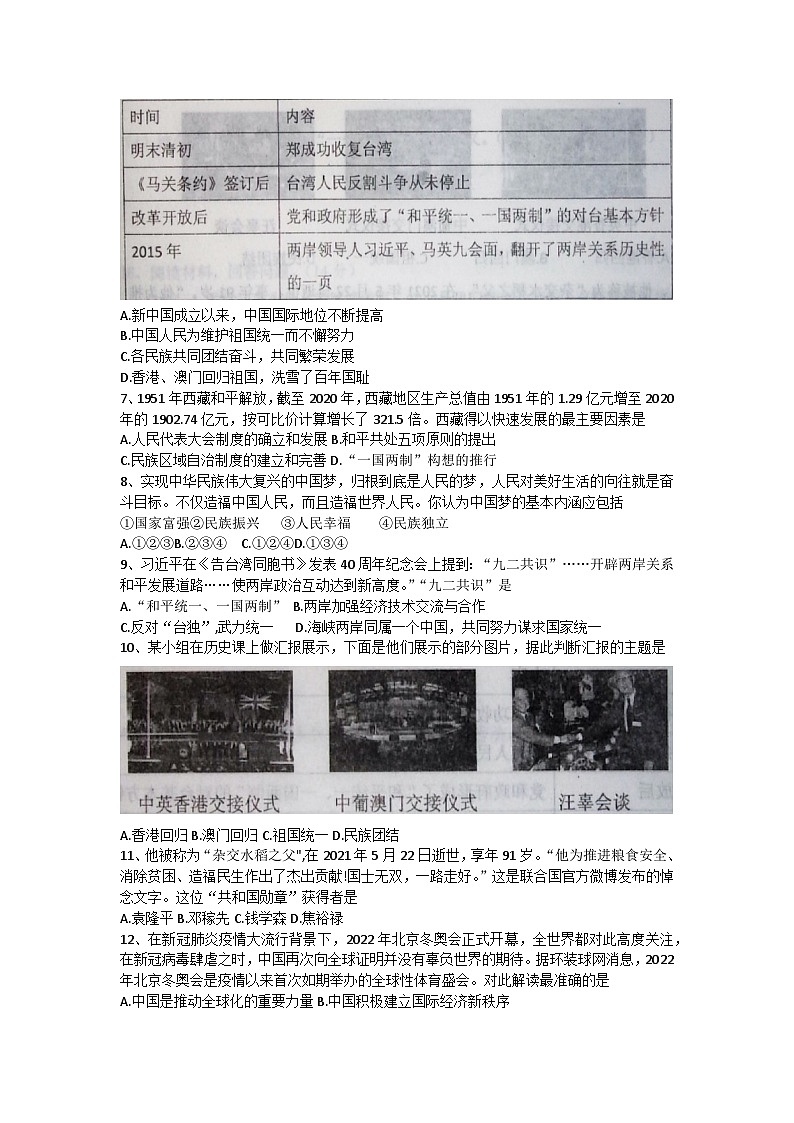 辽宁省新民市2022-2023学年八年级下学期期末考试历史试题（含答案）第2页