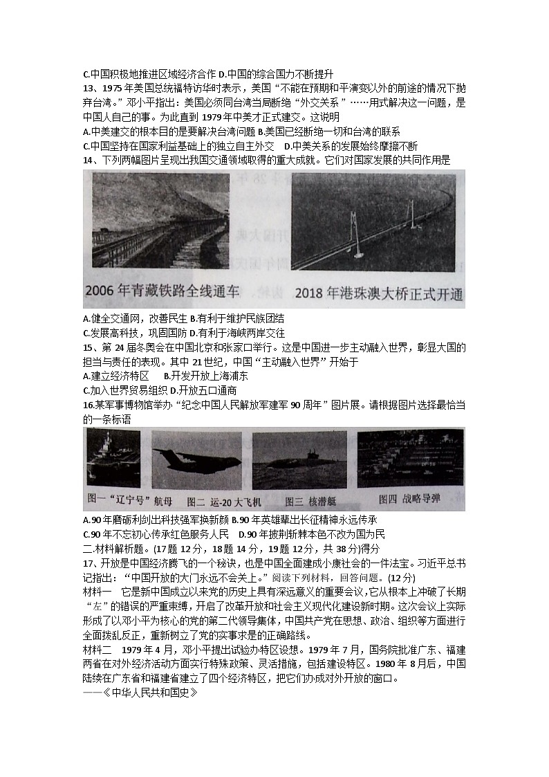 辽宁省新民市2022-2023学年八年级下学期期末考试历史试题（含答案）第3页