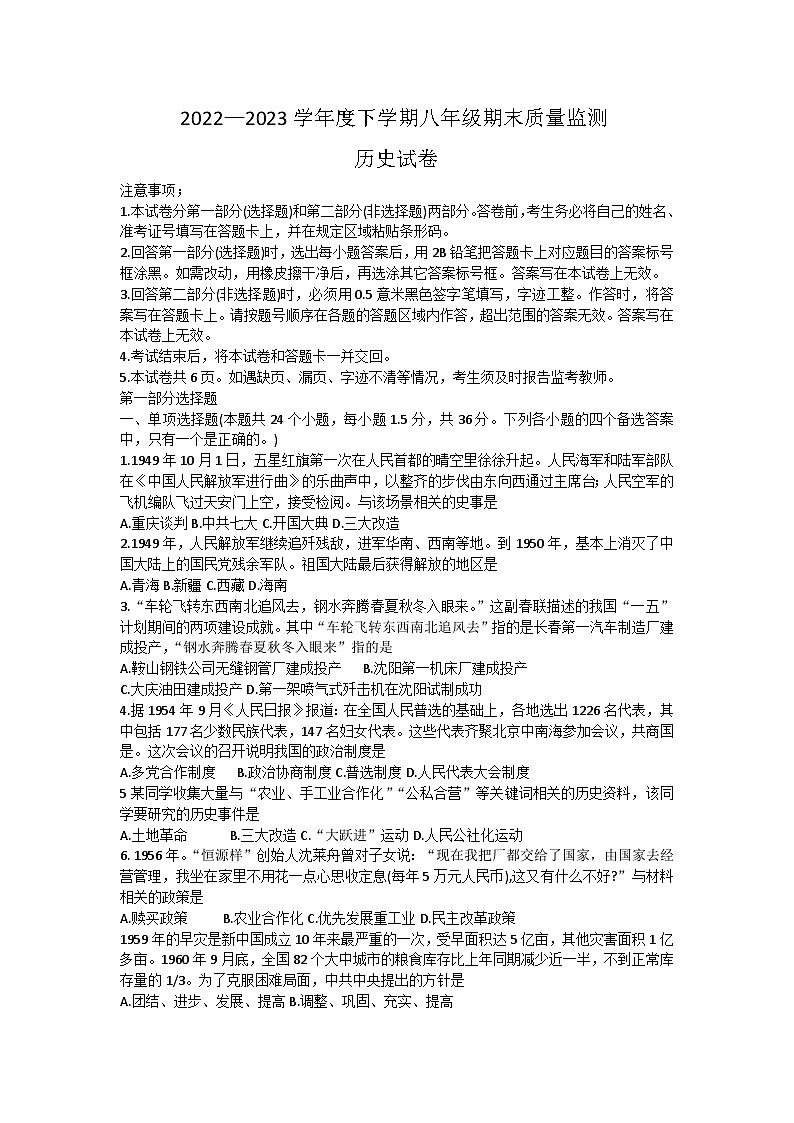 辽宁省营口市2022-2023学年八年级下学期期末历史试题（含答案）01