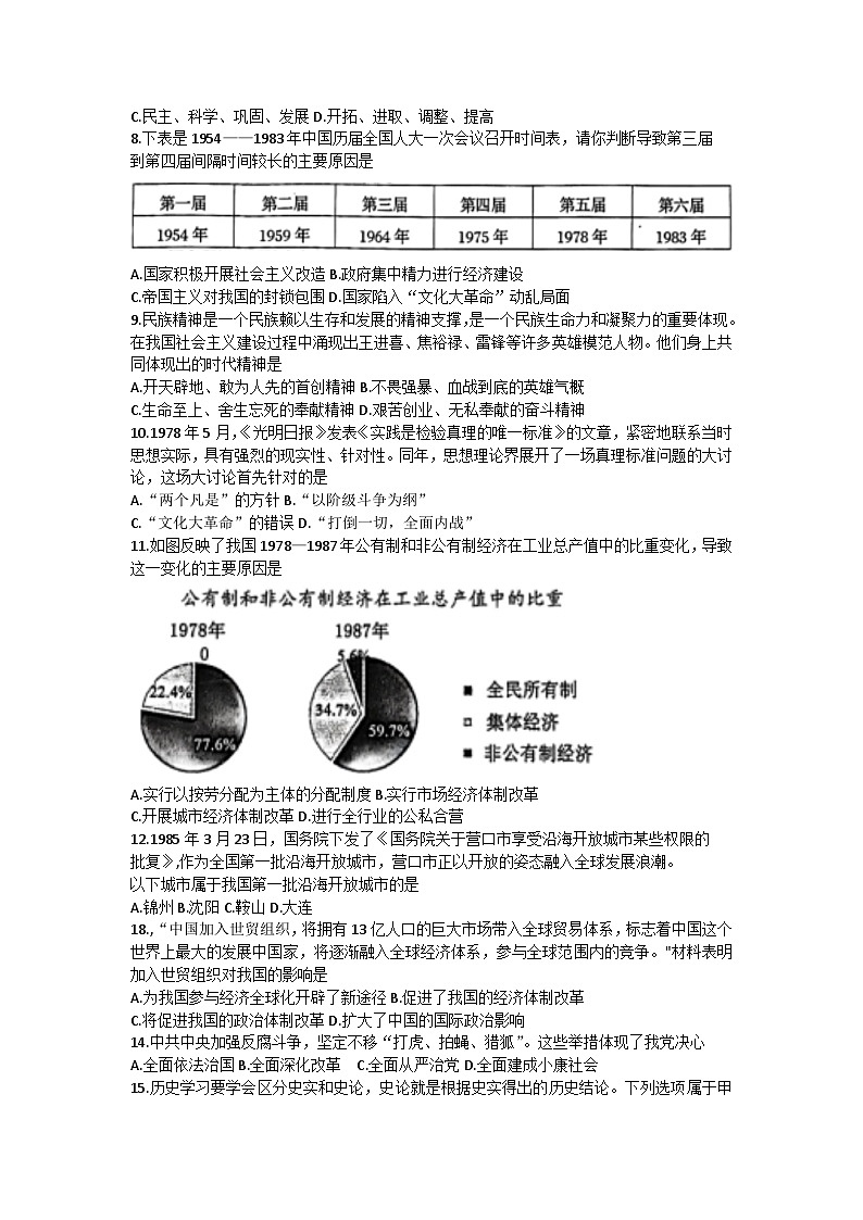 辽宁省营口市2022-2023学年八年级下学期期末历史试题（含答案）02
