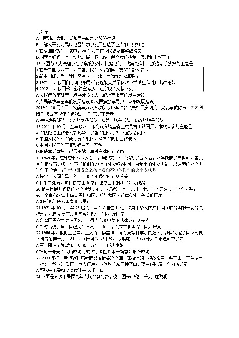 辽宁省营口市2022-2023学年八年级下学期期末历史试题（含答案）03