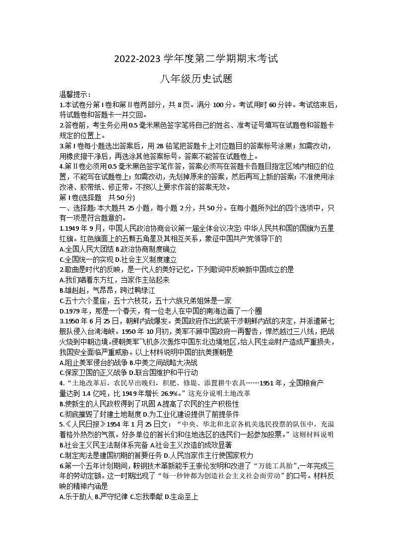 山东省滨州市邹平市2022-2023学年八年级下学期期末考试历史试题（含答案）01