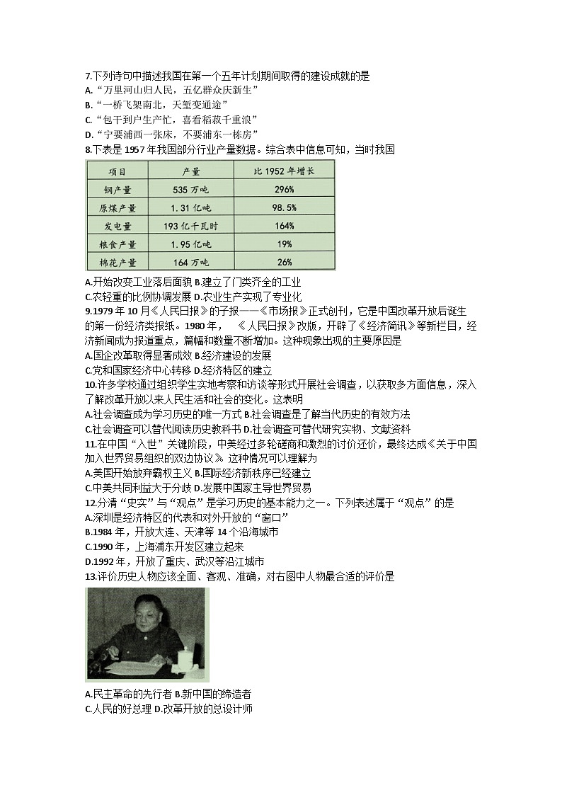 山东省滨州市邹平市2022-2023学年八年级下学期期末考试历史试题（含答案）02