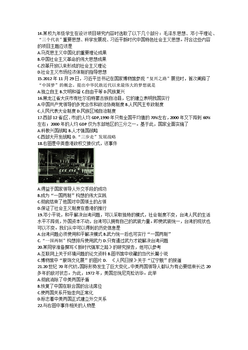 山东省滨州市邹平市2022-2023学年八年级下学期期末考试历史试题（含答案）03