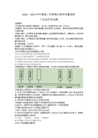 山东省济宁市梁山县2022--2023学年部编版八年级历史下学期期末教学质量调研试题（含答案）