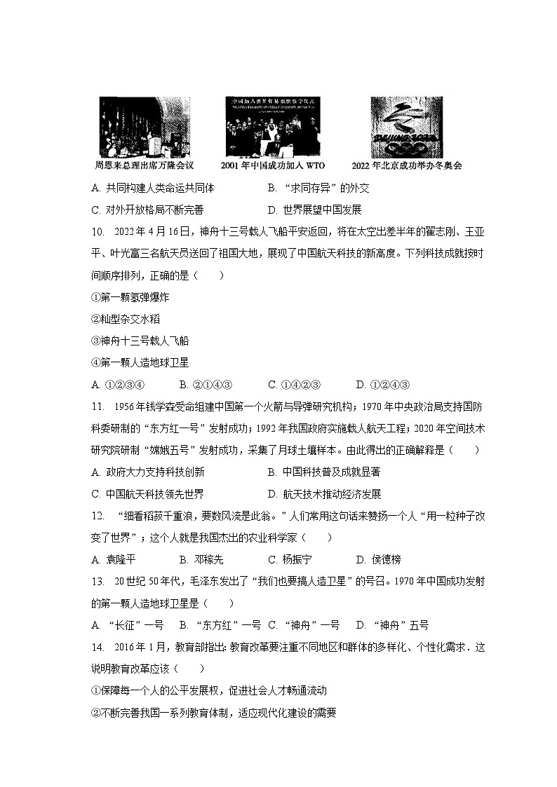 新疆维吾尔自治区乌鲁木齐市2022---2023学年部编版八年级下学期期末历史试卷（含答案）第3页