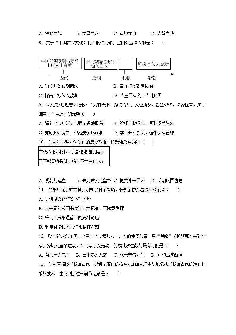 海南省海口市2022-2023学年部编版七年级下学期期末历史试卷（A卷）（含答案）第2页