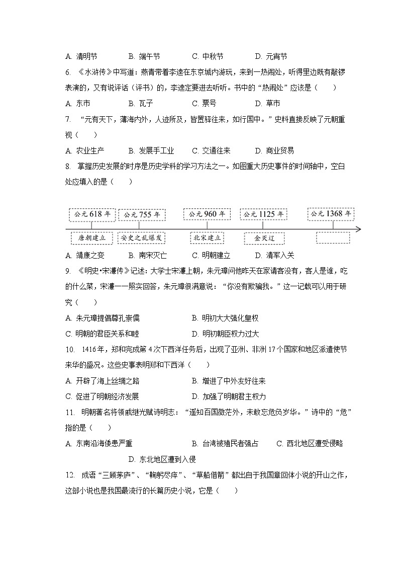 海南省海口市2022-2023学年七年级下学期期末历史试卷（B卷）（含答案）02