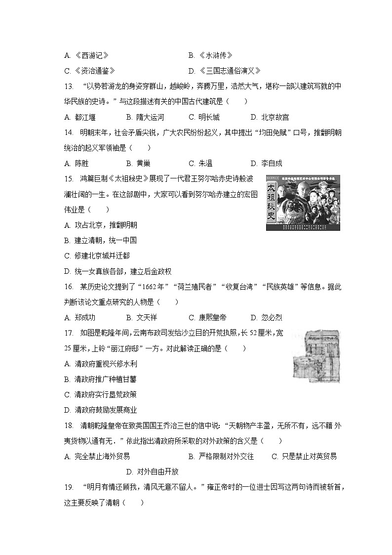 海南省海口市2022-2023学年七年级下学期期末历史试卷（B卷）（含答案）03