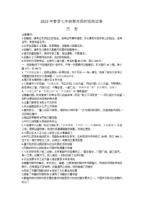 湖南省长沙市长郡集团2022-2023学年七年级下学期期末历史试题（含答案）